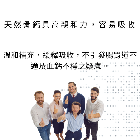 立飛骨鈣素膠囊ＺＦＡＳＴ